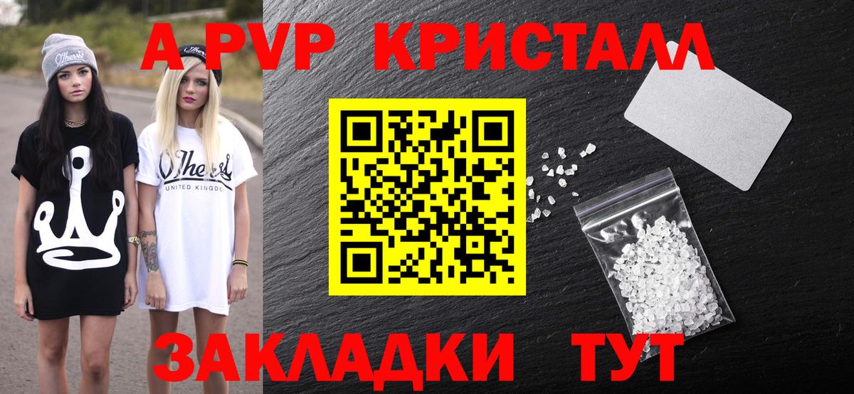 Alpha-PVP VHQ  Альфа ПВП  Набережные Челны  Вход с VPN  A-PVP Crystall 