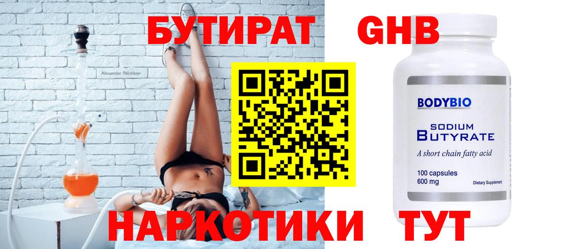 БУТИРАТ вода Набережные Челны