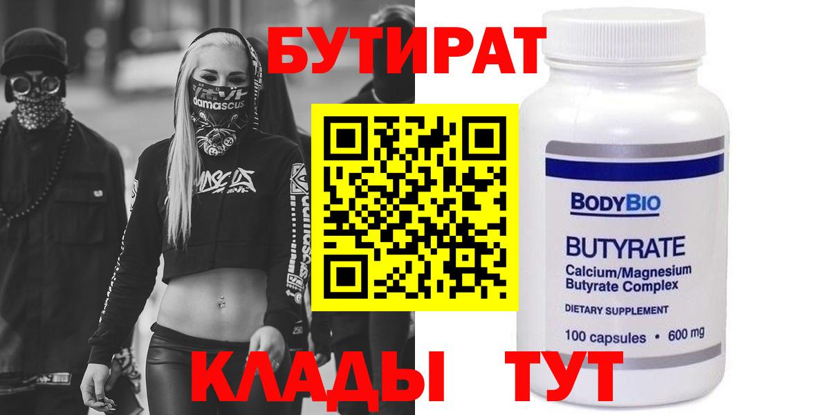 Набережные Челны  БУТИРАТ вода  Вход с VPN 
