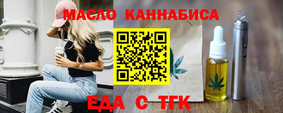 Еда ТГК конопля  Вход с VPN  Набережные Челны 