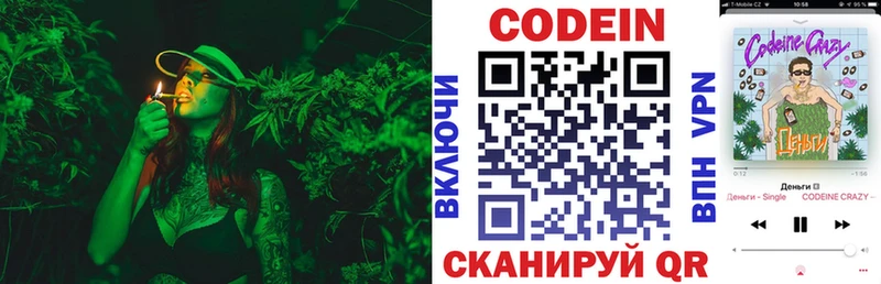 Кодеин Purple Drank Набережные Челны