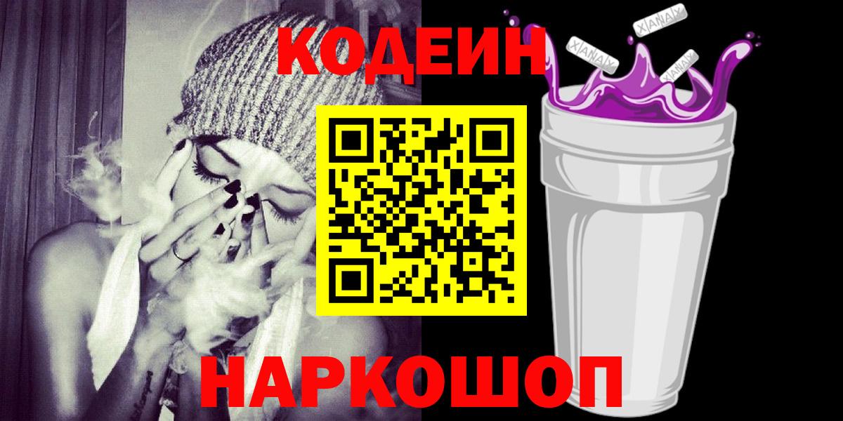 Codein Purple Drank Набережные Челны