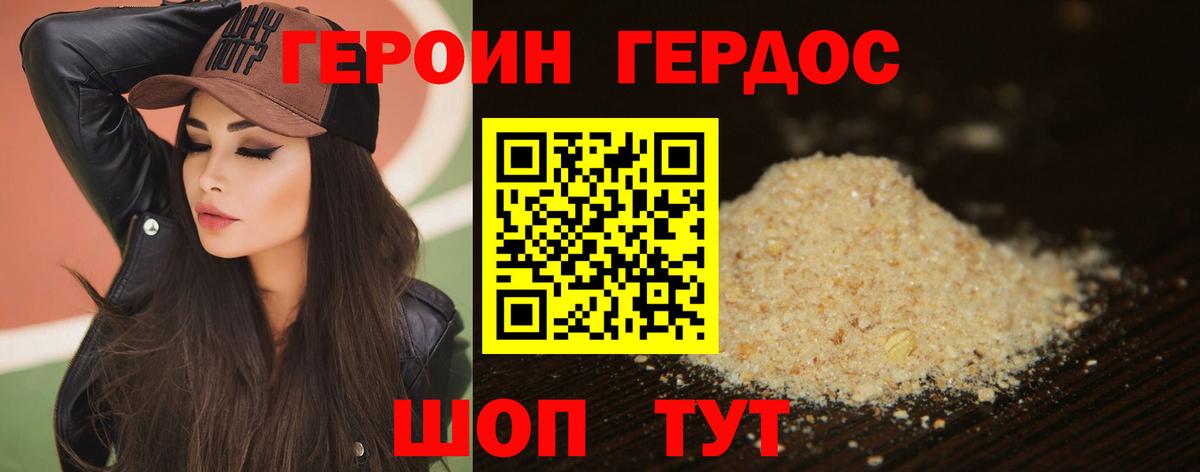 Героин Heroin Набережные Челны