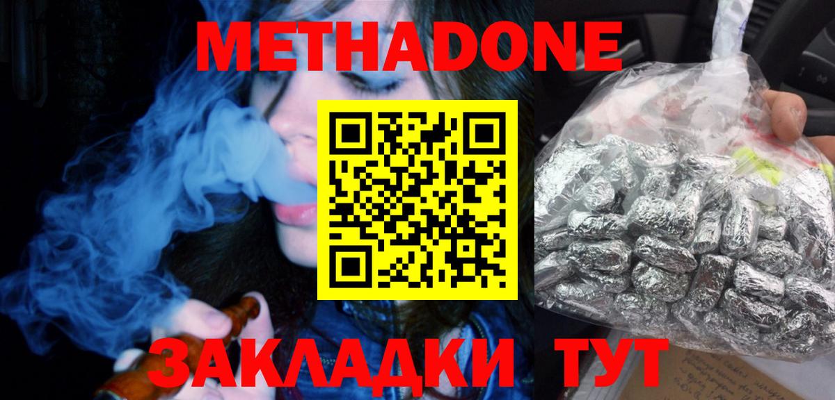 Метадон methadone Набережные Челны