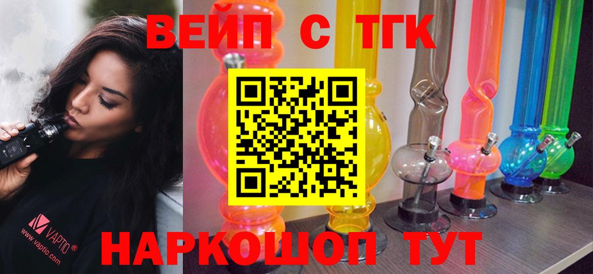 ТГК вейп Набережные Челны